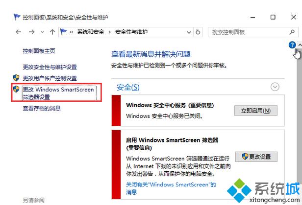Windows10關閉Windows SmartScreen的步驟3