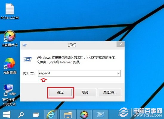 Win10注冊表編輯器怎么打開?