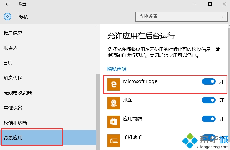 Win10系統Edge瀏覽器最小化后沒有聲音的解決步驟3