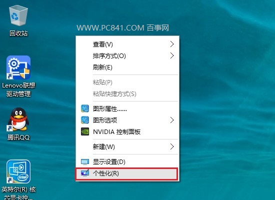 Win10我的電腦在哪 Win10此電腦怎么放在桌面?
