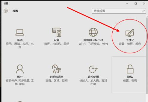 win10如何設(shè)置桌面壁紙和主題顏色
