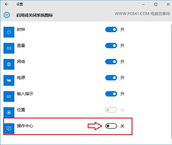 Win10新通知怎么關閉 隱藏Win10任務欄新通知圖標方法