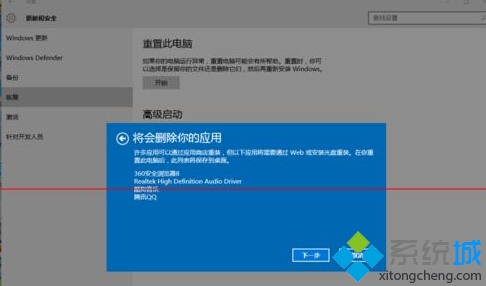 升級windows10正式版后運(yùn)行太卡重裝系統(tǒng)步驟7
