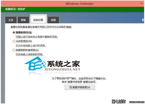 Windows10系統開啟內置殺毒軟件的方法