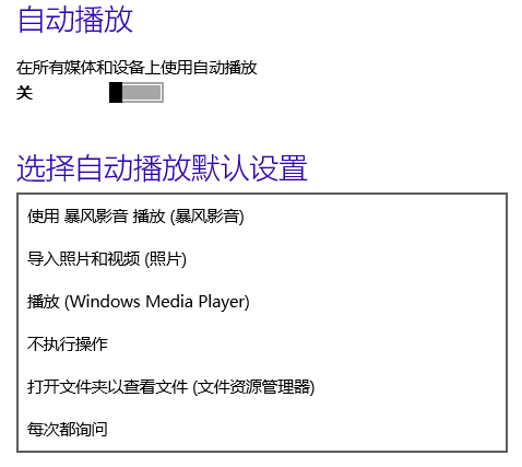 Win10系統為何要關閉自動播放,Win10系統如何關閉自動播放,Win10系統自動播放功能在哪里,系統之家