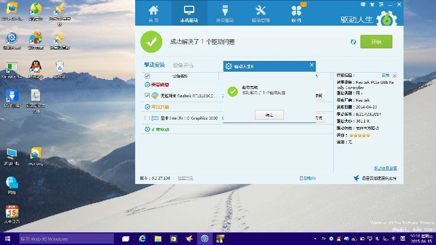 Win10網卡驅動用不了怎么辦？ Win10驅動問題解決方法