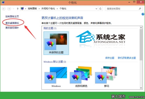 如何在Win10桌面上添加應用圖標