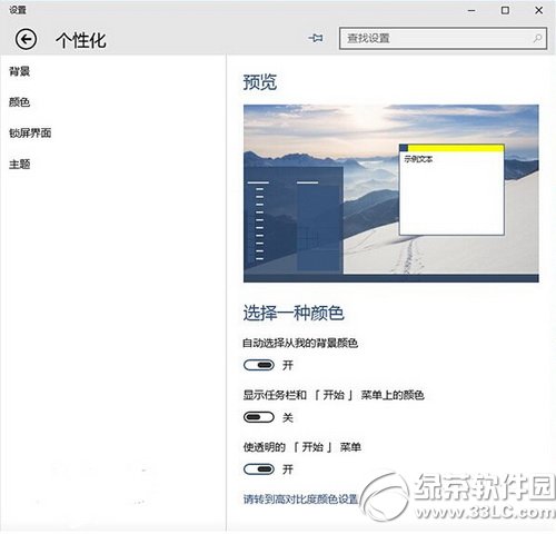 win10預覽版10061系統主題顏色怎么更改1