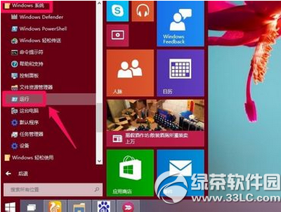 win10怎么打開運(yùn)行 win10打開運(yùn)行窗口教程5