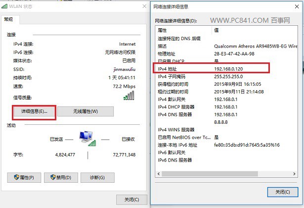 Win10怎么看IP地址 Win10電腦看本機IP地址方法