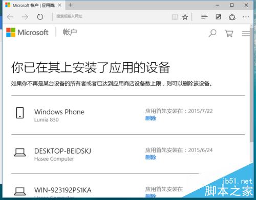 win10應(yīng)用安裝10臺設(shè)備后,無法安裝的解決方法