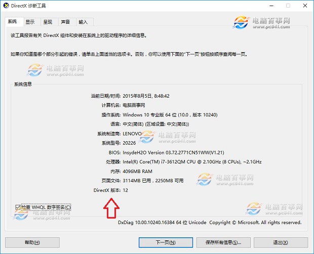 Win10自帶DX12嗎 Win10自帶Directx版本怎么看?