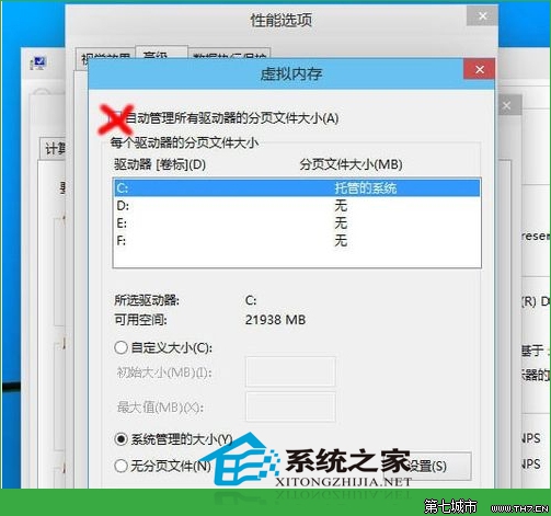 Win10調整虛擬內存的技巧