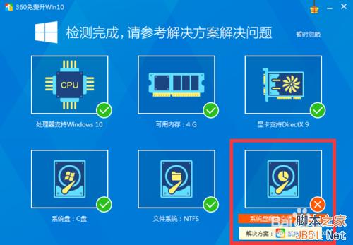 怎樣獲得win10免費升級資格?電腦升級win10條件