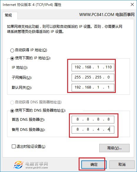 Win10怎么設置IP地址 Win10設置本地靜態IP方法教程