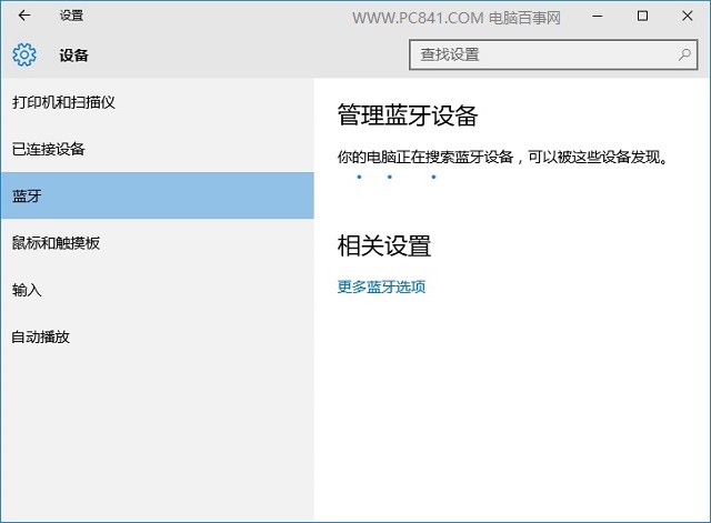 Win10藍牙在哪里 Win10藍牙怎么關閉?