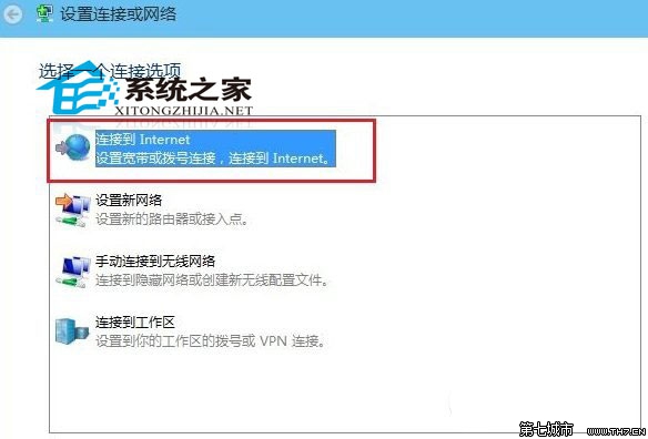 Win10創建寬帶連接的方法
