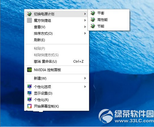 win10怎么切換電源計劃 win10一鍵切換電源計劃教程1