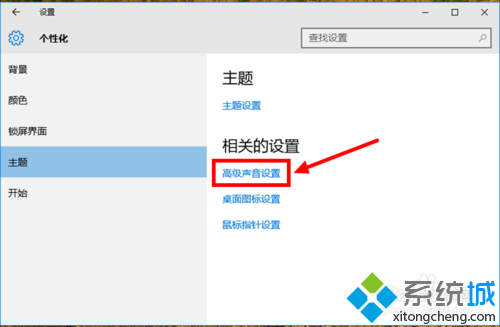 關(guān)閉Windows10系統(tǒng)提示音的步驟3