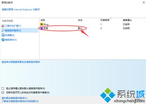 win10系統下修改IE11瀏覽器默認地址欄搜索引擎步驟6