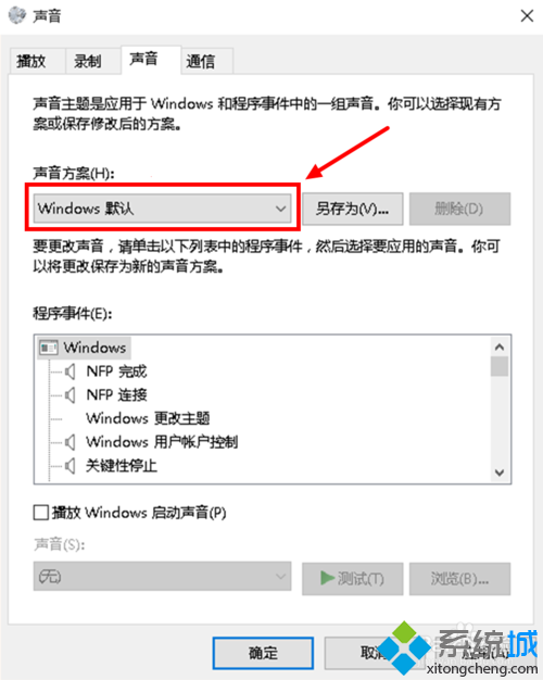 關(guān)閉Windows10系統(tǒng)提示音的步驟4