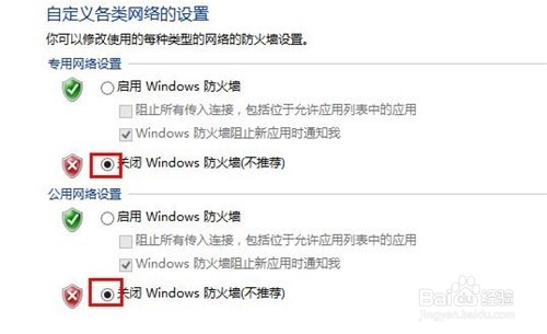 windows10如何打開或關(guān)閉防火墻