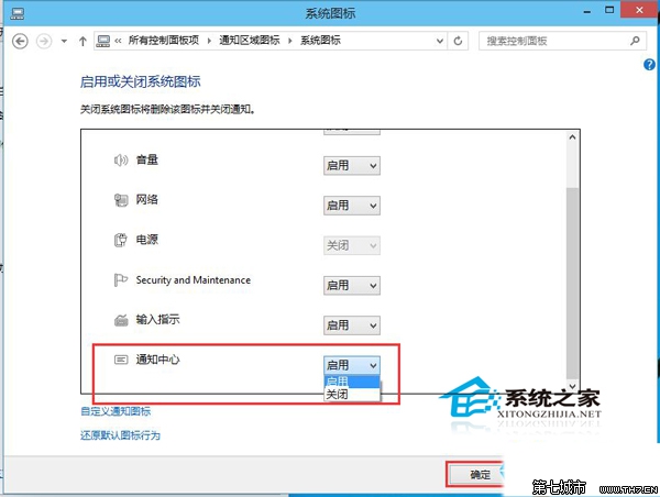  Win10如何關(guān)閉通知中心圖標