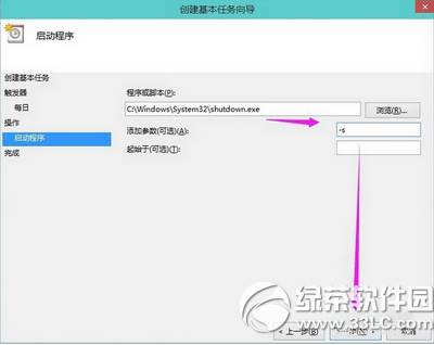 win10怎么設置自動關機 win10自動關機設置圖文教程6