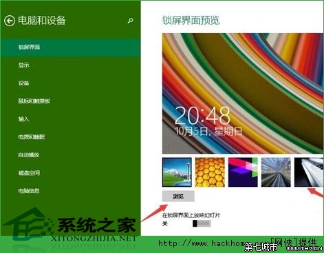 Windows10如何設(shè)置鎖屏壁紙