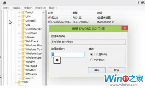 Win10安裝教程:如何把搜索按鈕變為搜索欄