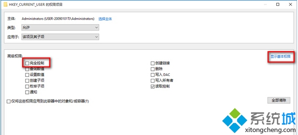 Windows10更改修改注冊(cè)表權(quán)限的步驟8