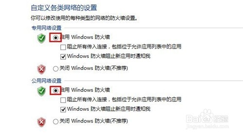 windows10如何打開或關(guān)閉防火墻