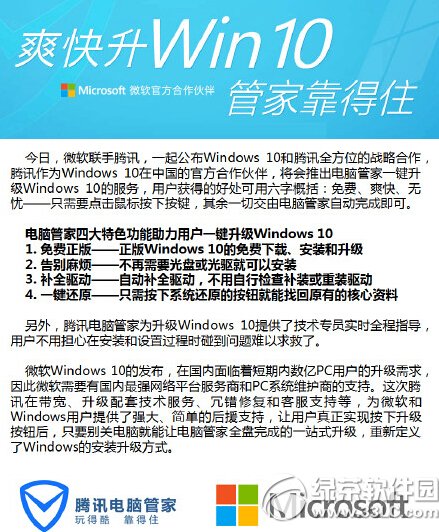 騰訊電腦管家win10免費(fèi)一鍵升級(jí)教程1