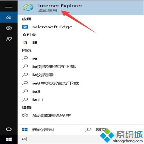 Windows10下把IE固定到任務(wù)欄步驟3