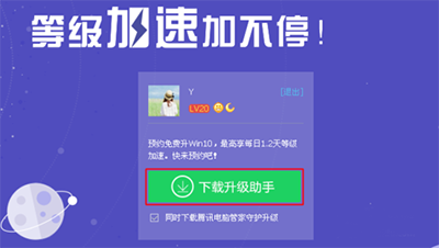 windows10升級助手怎么下載