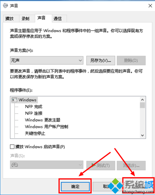 關(guān)閉Windows10系統(tǒng)提示音的步驟6