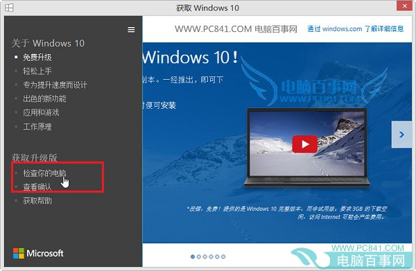 Win10怎么升級 教你如何免費升級Win10正式版