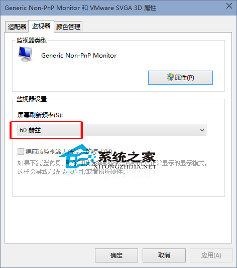 Win10如何查看屏幕刷新頻率