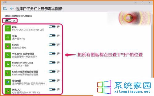 把各圖標都置于“開”的位置