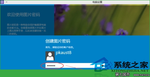 Windows10設(shè)置圖形密碼的方法