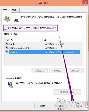 取消Win10開機(jī)密碼的方法