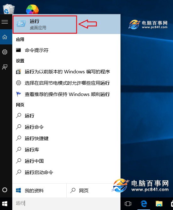 Win10運行在哪里 3種打開Win10系統運行命令方法