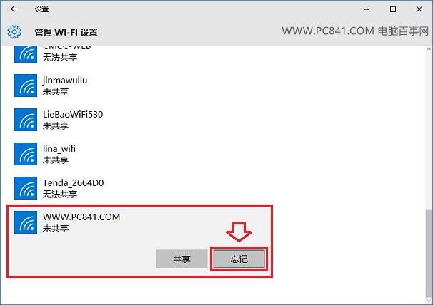 Win10怎么忘記網絡 Win10忘記無線網絡重新Wifi方法