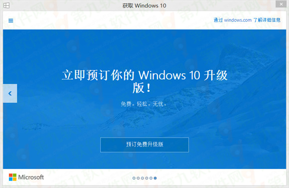 windows10免費(fèi)升級預(yù)訂流程 升級win10預(yù)訂教程