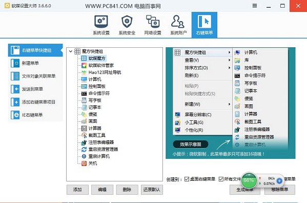 Win10右鍵菜單怎么清理 Win10右鍵菜單設置清理教程