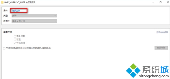 Windows10更改修改注冊(cè)表權(quán)限的步驟4