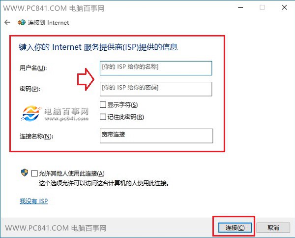 Win10撥號(hào)連接怎么設(shè)置 Win10創(chuàng)建寬帶連接圖文教程