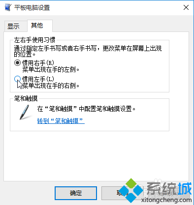 Win10系統(tǒng)下把鼠標右鍵菜單修改到右邊的步驟3