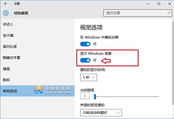 Win10桌面背景不顯示怎么辦?Win10背景不顯示解決辦法