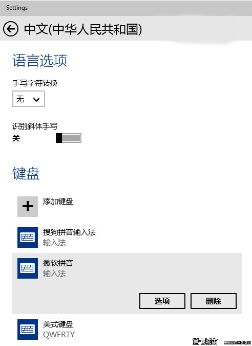 win10拼音默認輸入法怎么設置？win10默認輸入法設置方法